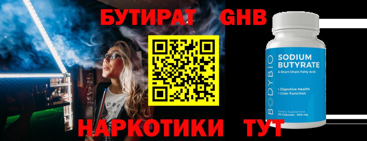 Бутират 99%  Вход с VPN  Архангельск 