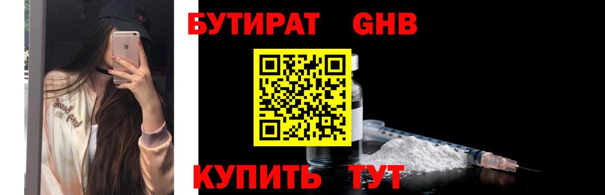 Бутират буратино Архангельск