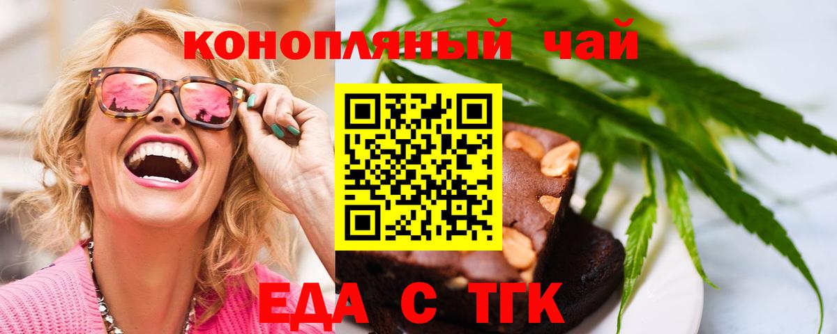 Еда ТГК конопля  Вход с VPN  Архангельск 