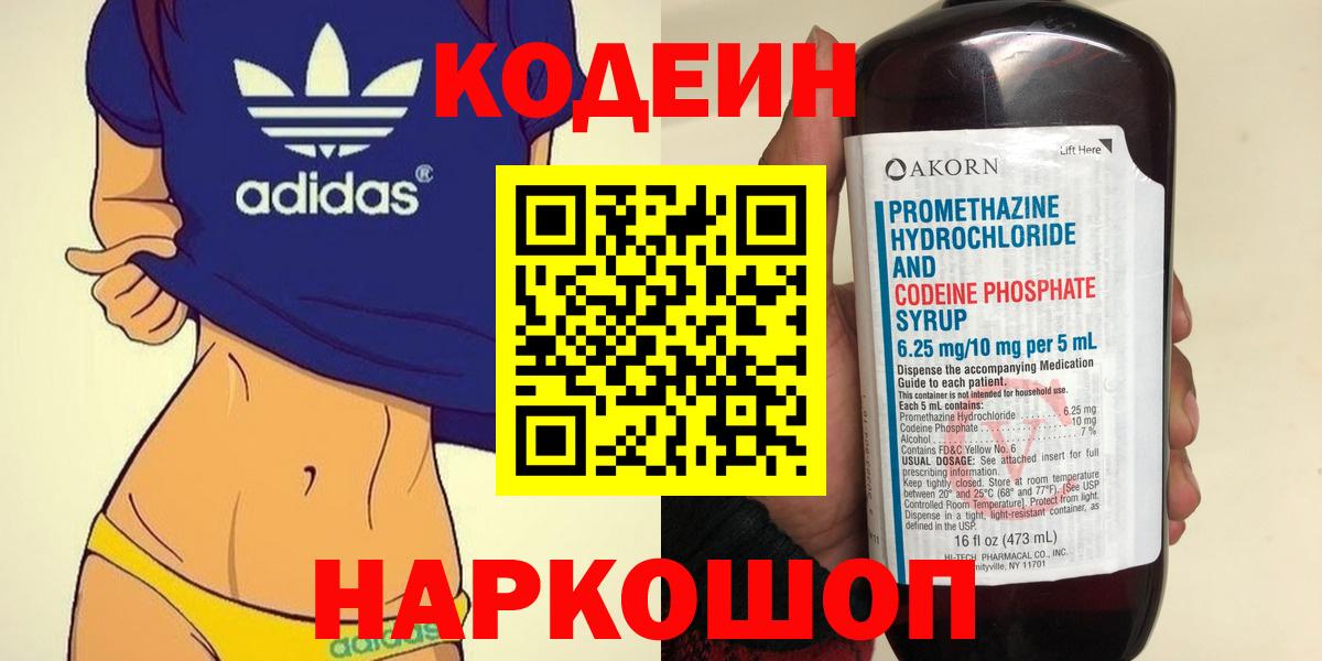 Кодеиновый сироп Lean Purple Drank Архангельск
