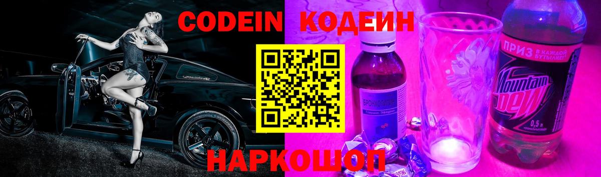 Кодеиновый сироп Lean напиток Lean (лин)  Кодеин Purple Drank  цена   Вход с VPN  Архангельск 