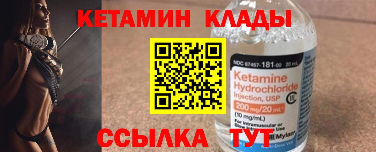 КЕТАМИН VHQ  Вход с VPN  Архангельск 