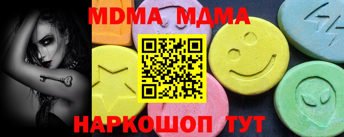 МДМА молли  Вход с VPN  МДМА  MDMA молли  Архангельск 