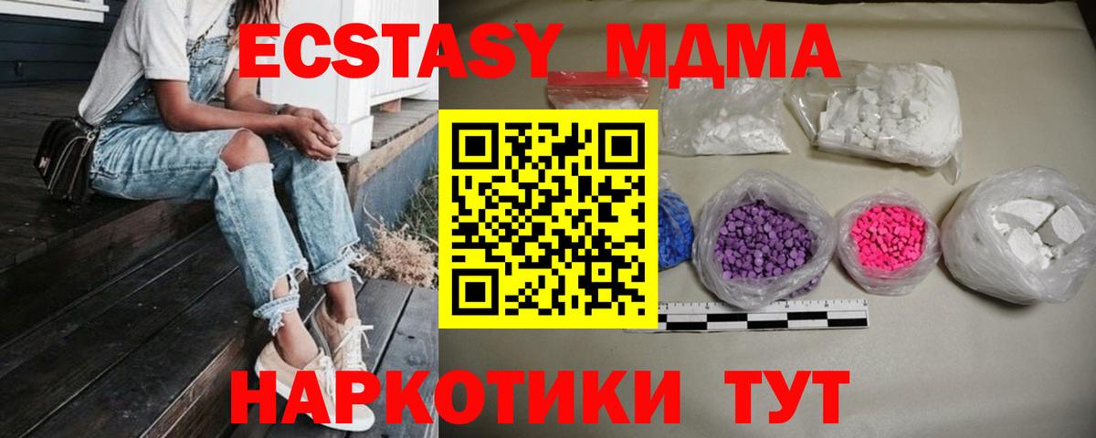 МДМА кристаллы Архангельск