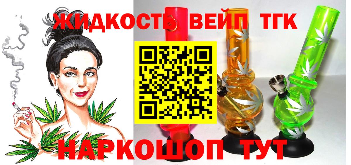 Дистиллят ТГК жижа  Вход с VPN  Архангельск  ТГК THC oil 
